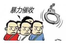 雄县收账公司怎么收费？揭秘收账行业的收费标准